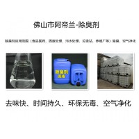 廢氣除臭劑(工業廢氣,有機廢氣,化工廢氣,高溫廢氣,惡臭氣體,噴淋塔廢氣等)除味