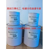 退鍍油漆筆,水鍍分色油漆筆,IP黑退鍍保護(hù)漆,真空爐分色間金油墨,電鍍間金油