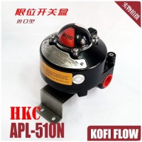 HKC APL-310N閥門回信器 限位開(kāi)關(guān)盒 帶支架