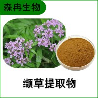森冉生物 纈草提取物 滿山香提取物 比例提取原料粉